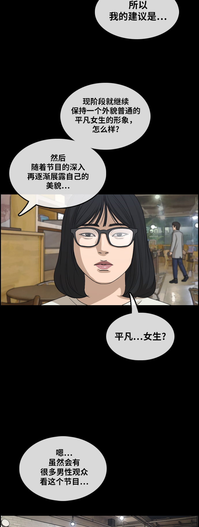 《青春白卷》漫画最新章节[第289话] 偶像生存节目(3)免费下拉式在线观看章节第【38】张图片