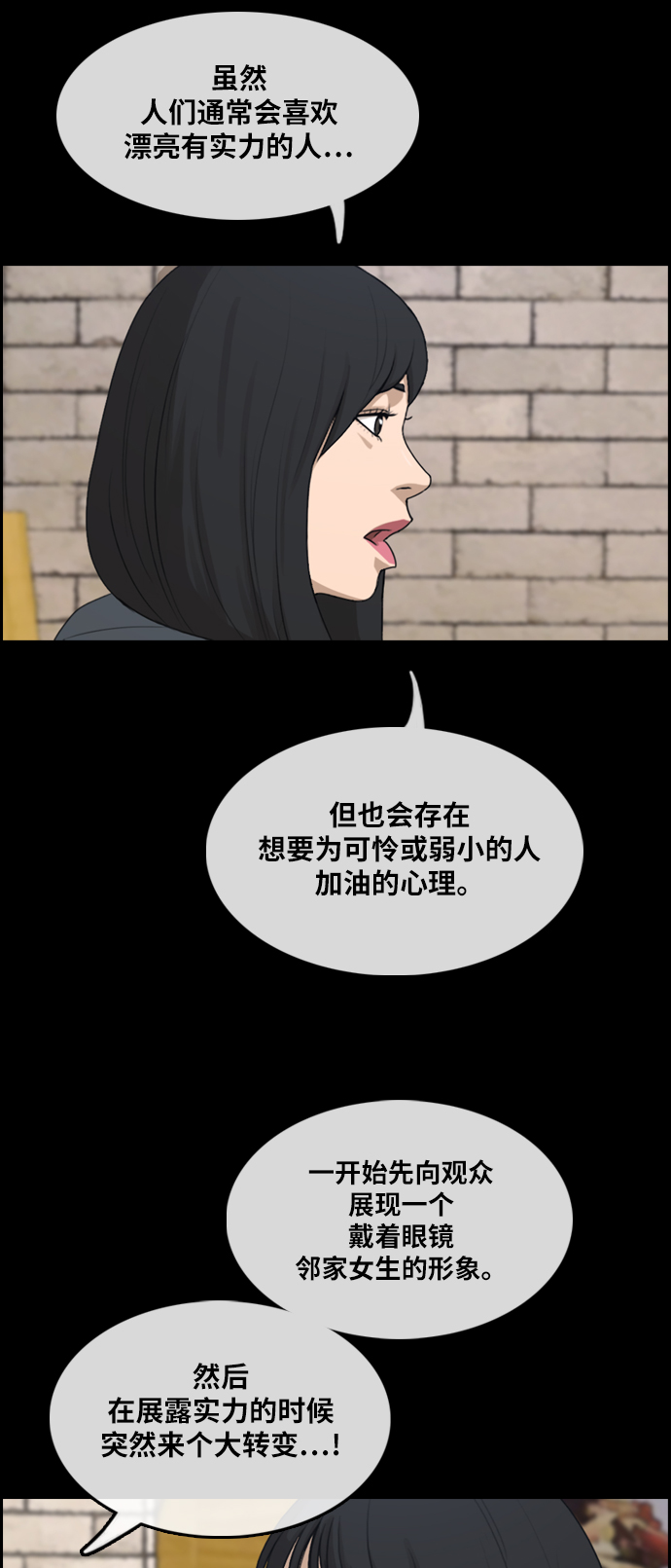 《青春白卷》漫画最新章节[第289话] 偶像生存节目(3)免费下拉式在线观看章节第【40】张图片