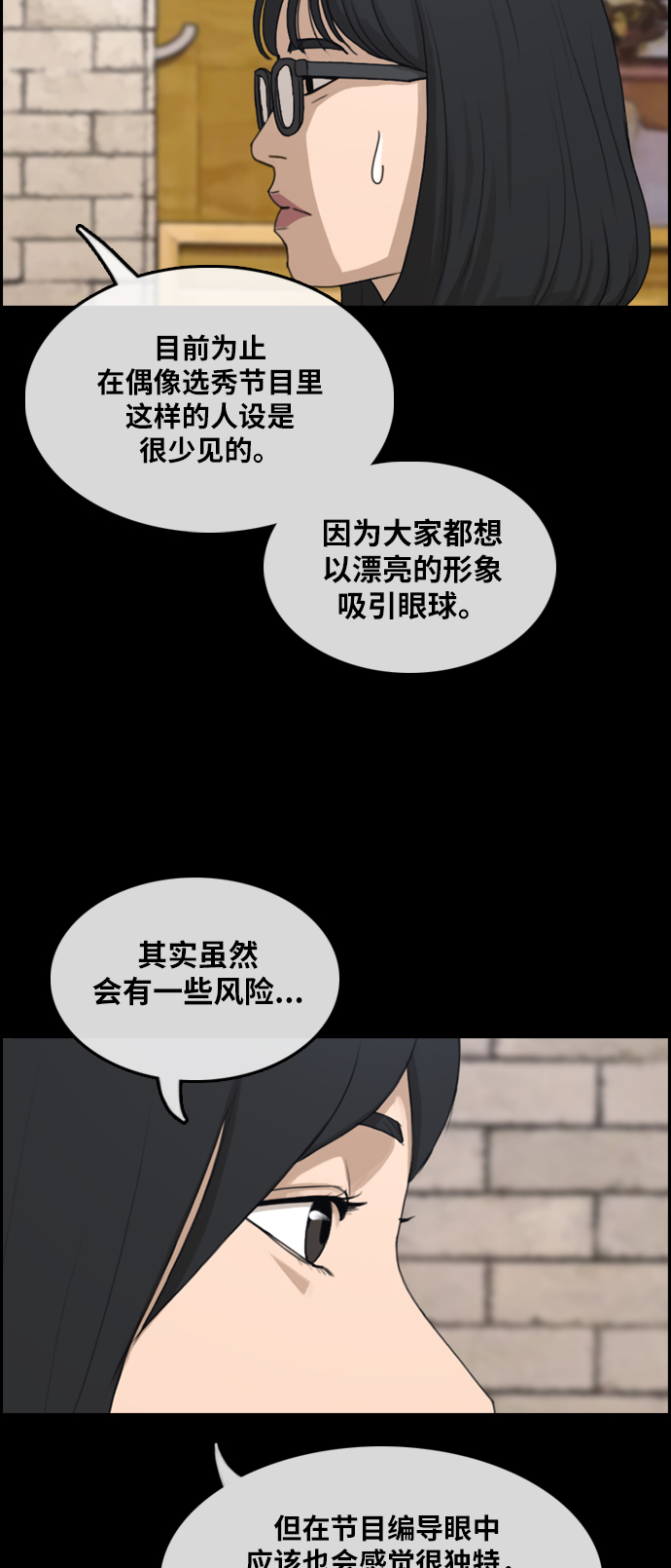 《青春白卷》漫画最新章节[第289话] 偶像生存节目(3)免费下拉式在线观看章节第【41】张图片