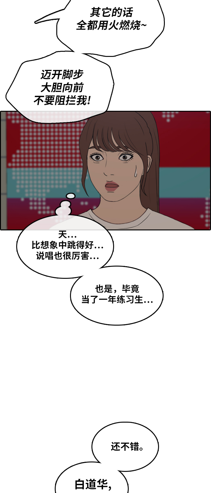 《青春白卷》漫画最新章节[第289话] 偶像生存节目(3)免费下拉式在线观看章节第【48】张图片