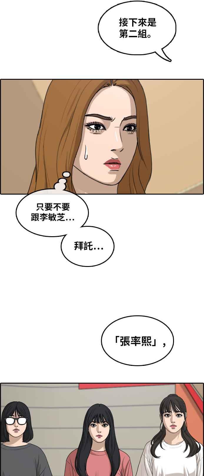 《青春白卷》漫画最新章节[第289话] 偶像生存节目(3)免费下拉式在线观看章节第【58】张图片