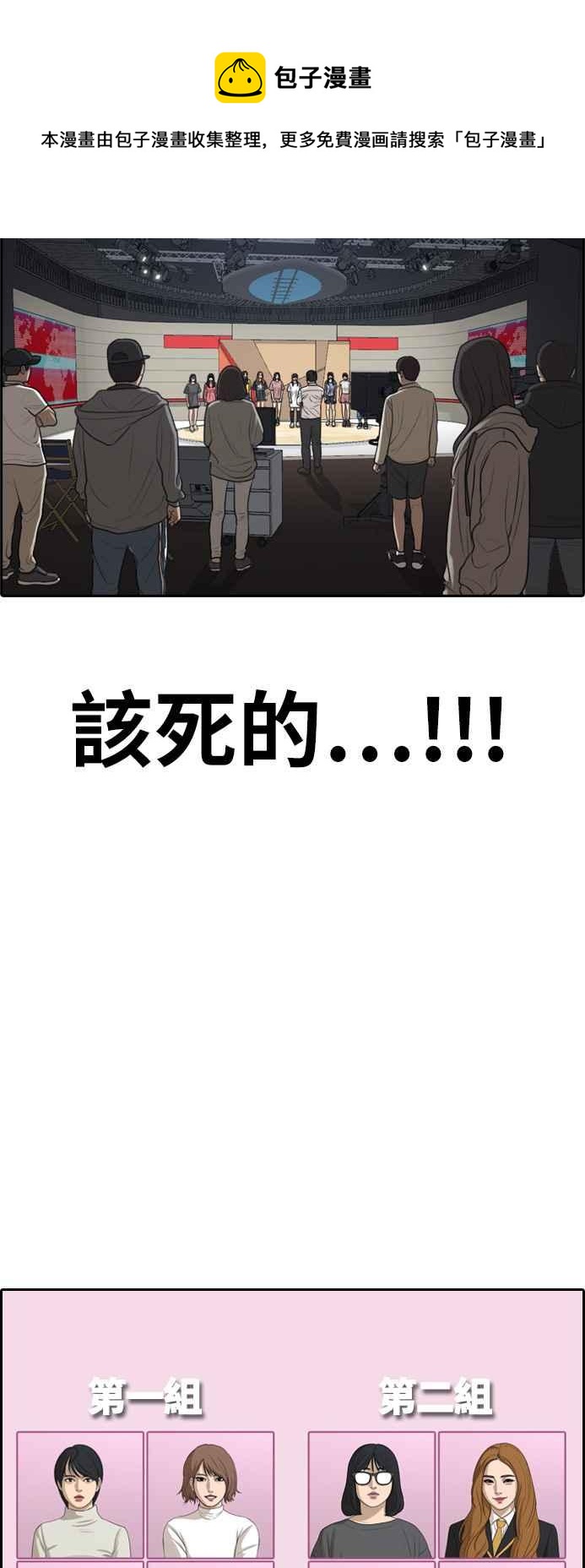 《青春白卷》漫画最新章节[第289话] 偶像生存节目(3)免费下拉式在线观看章节第【62】张图片