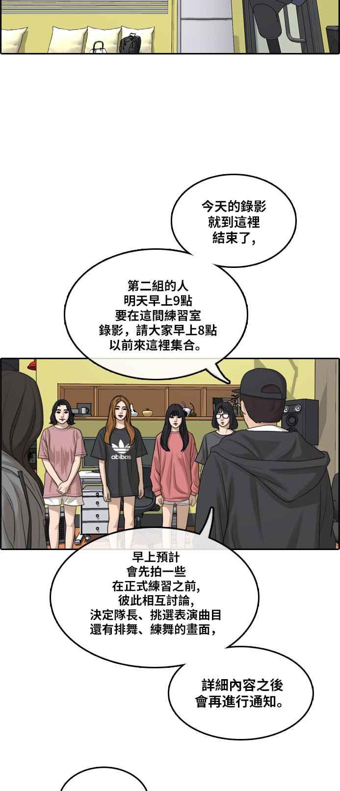 《青春白卷》漫画最新章节[第289话] 偶像生存节目(3)免费下拉式在线观看章节第【64】张图片