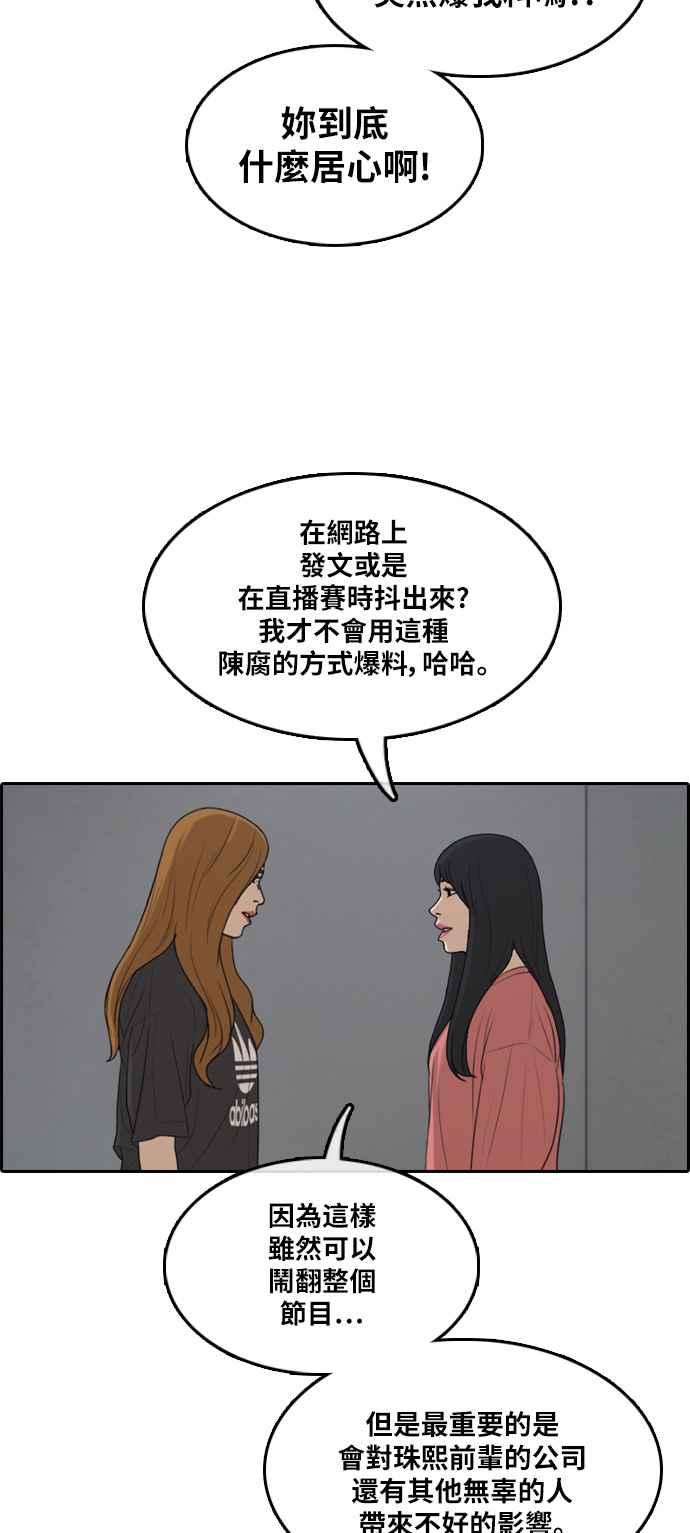 《青春白卷》漫画最新章节[第289话] 偶像生存节目(3)免费下拉式在线观看章节第【70】张图片