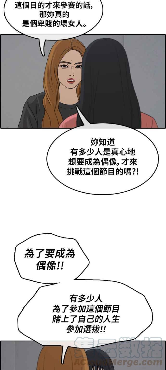 《青春白卷》漫画最新章节[第289话] 偶像生存节目(3)免费下拉式在线观看章节第【73】张图片