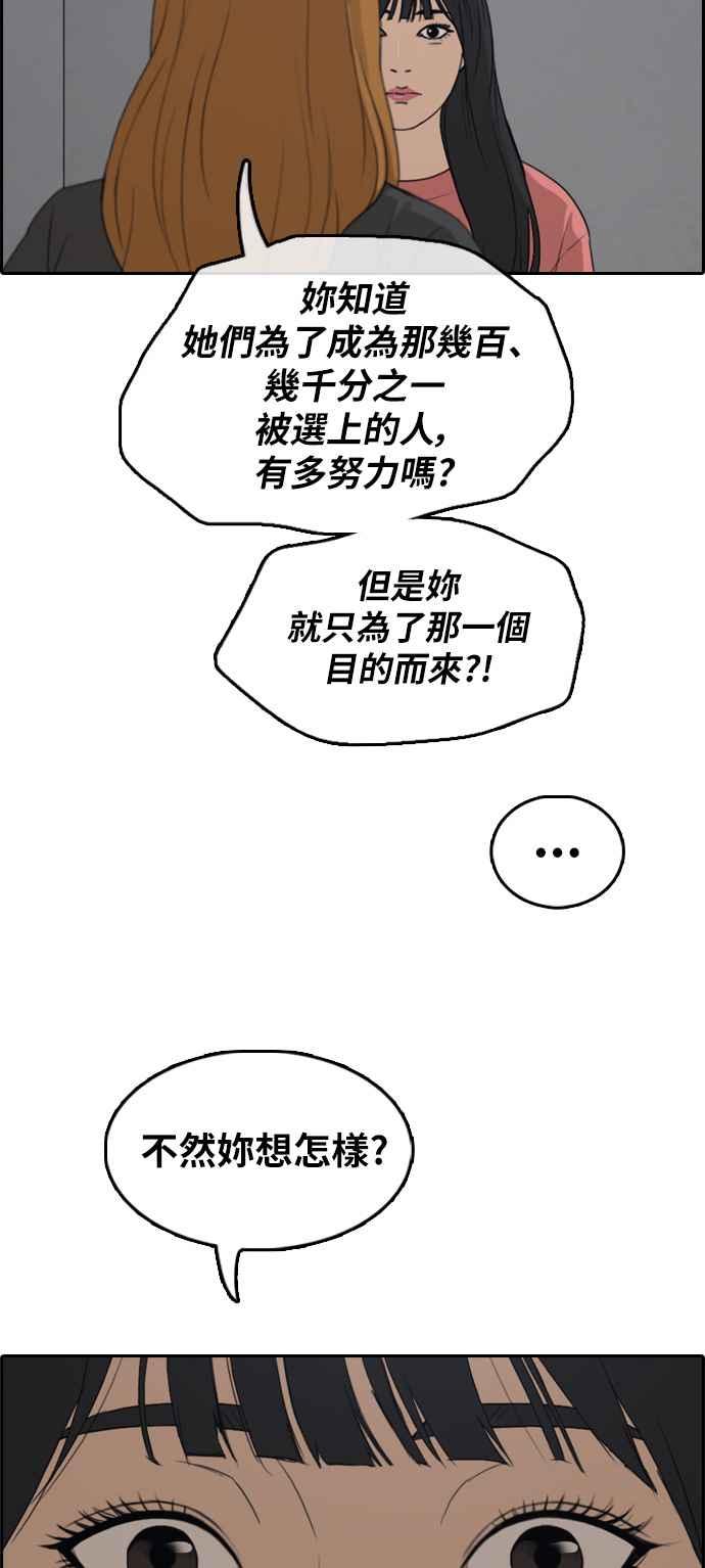 《青春白卷》漫画最新章节[第289话] 偶像生存节目(3)免费下拉式在线观看章节第【74】张图片