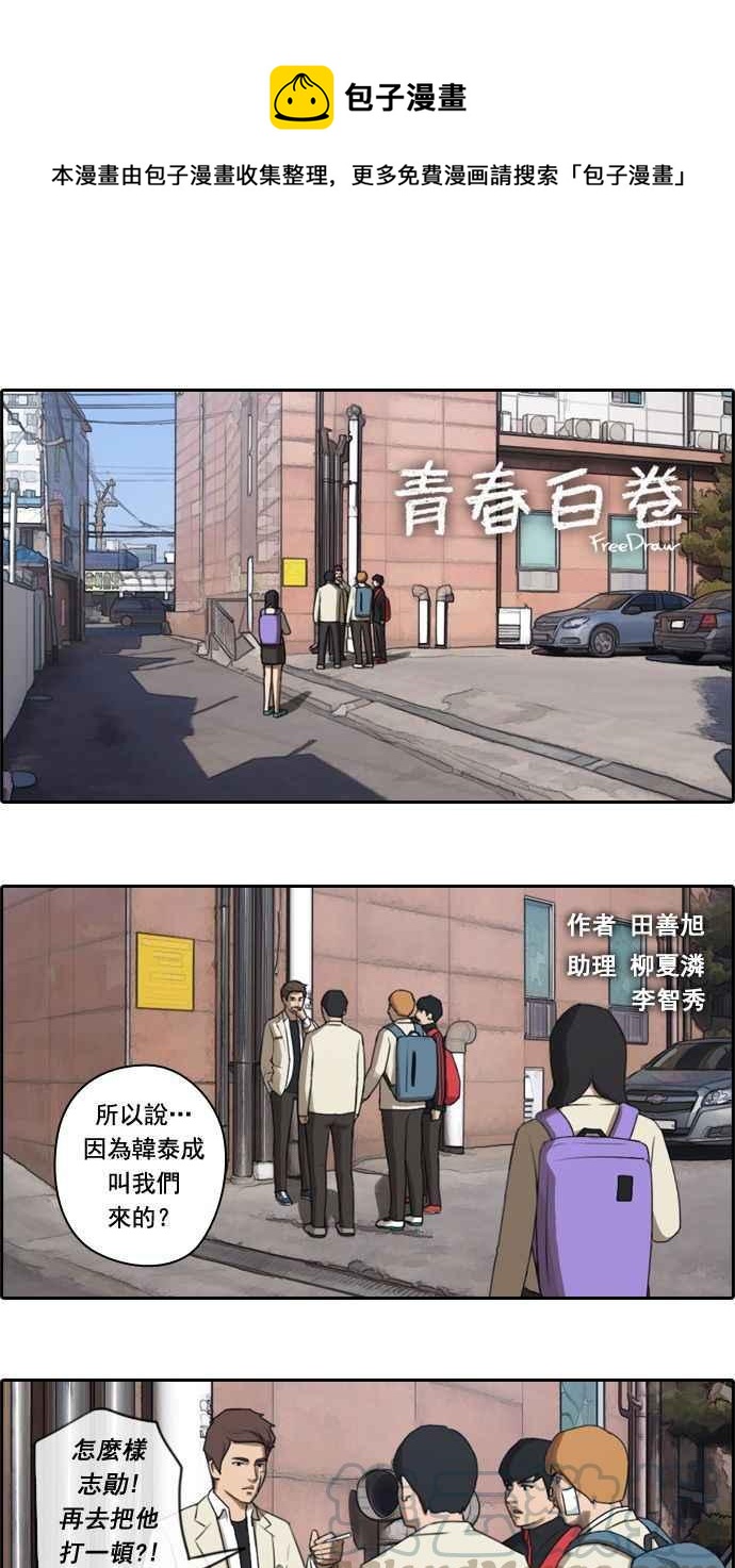 《青春白卷》漫画最新章节[第29话] 张奉南的诡计 (2)免费下拉式在线观看章节第【1】张图片