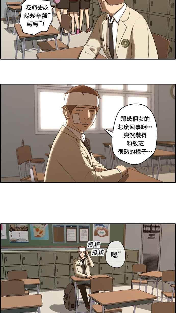 《青春白卷》漫画最新章节[第29话] 张奉南的诡计 (2)免费下拉式在线观看章节第【21】张图片