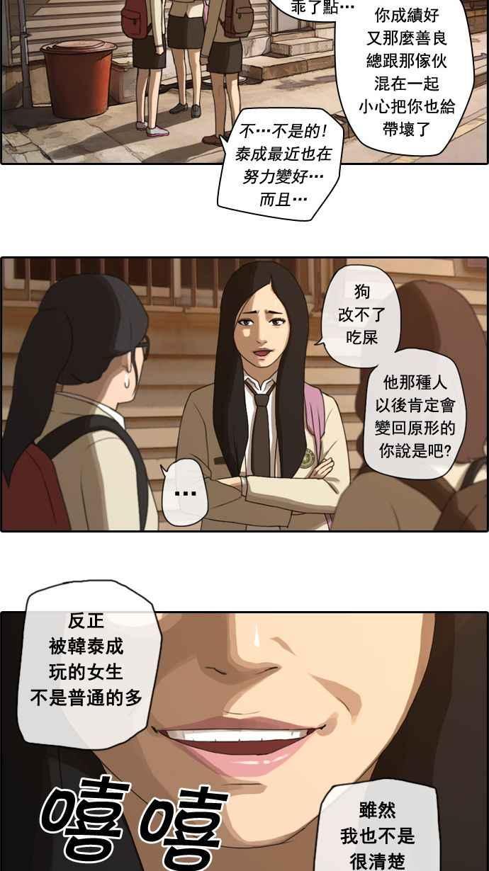 《青春白卷》漫画最新章节[第29话] 张奉南的诡计 (2)免费下拉式在线观看章节第【27】张图片