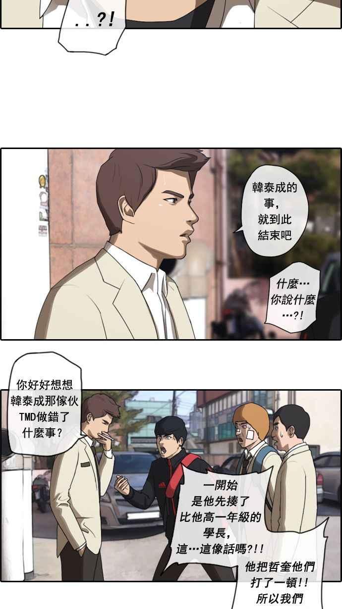 《青春白卷》漫画最新章节[第29话] 张奉南的诡计 (2)免费下拉式在线观看章节第【3】张图片