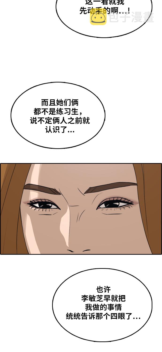 《青春白卷》漫画最新章节[第290话] 偶像生存节目(4)免费下拉式在线观看章节第【14】张图片