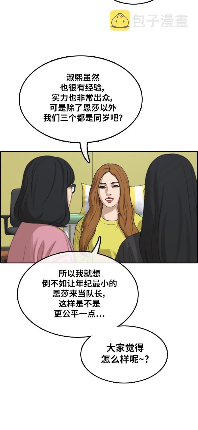 《青春白卷》漫画最新章节[第290话] 偶像生存节目(4)免费下拉式在线观看章节第【24】张图片