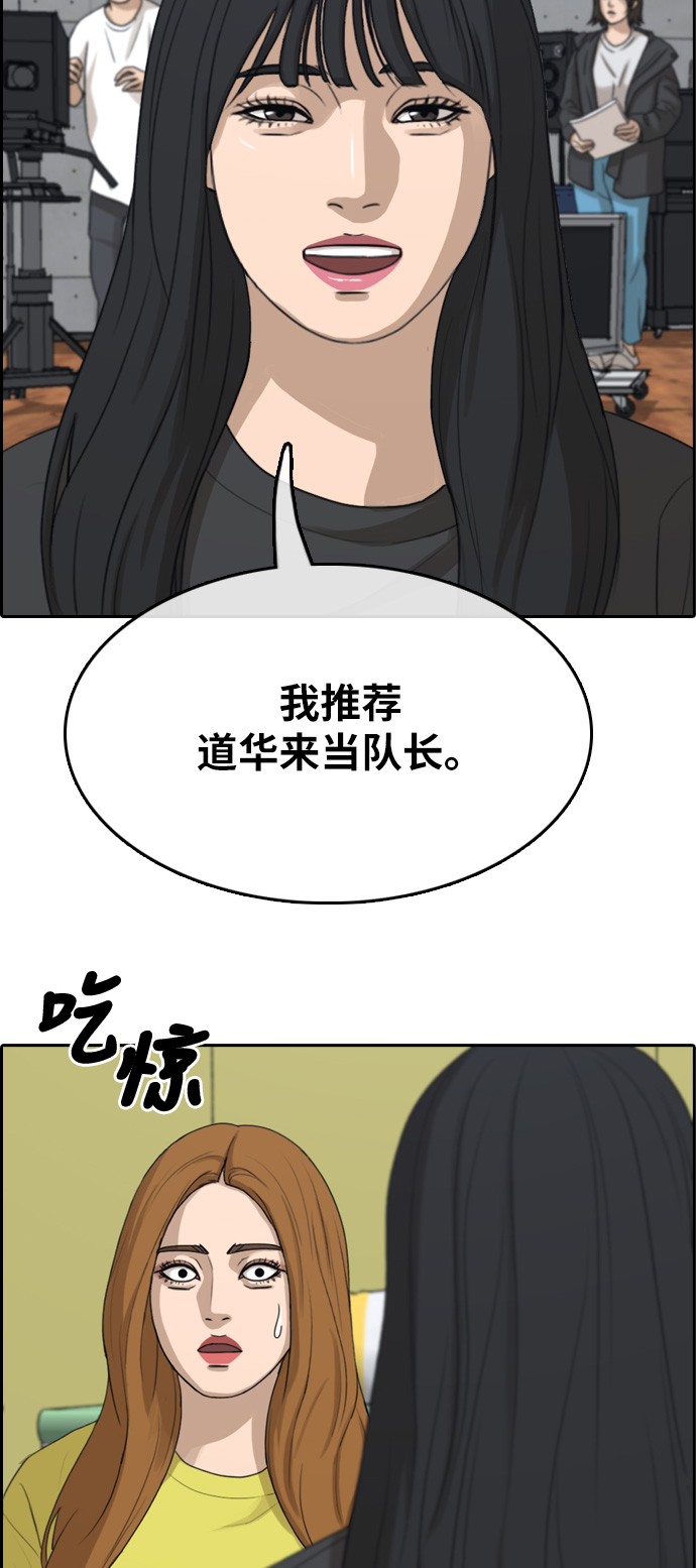 《青春白卷》漫画最新章节[第290话] 偶像生存节目(4)免费下拉式在线观看章节第【28】张图片