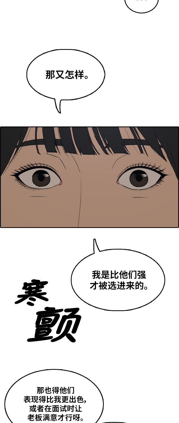 《青春白卷》漫画最新章节[第290话] 偶像生存节目(4)免费下拉式在线观看章节第【3】张图片