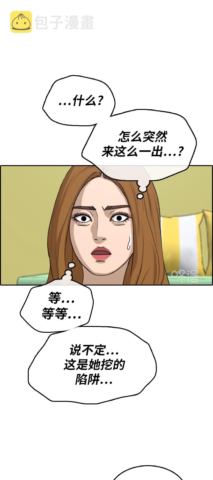 《青春白卷》漫画最新章节[第290话] 偶像生存节目(4)免费下拉式在线观看章节第【30】张图片