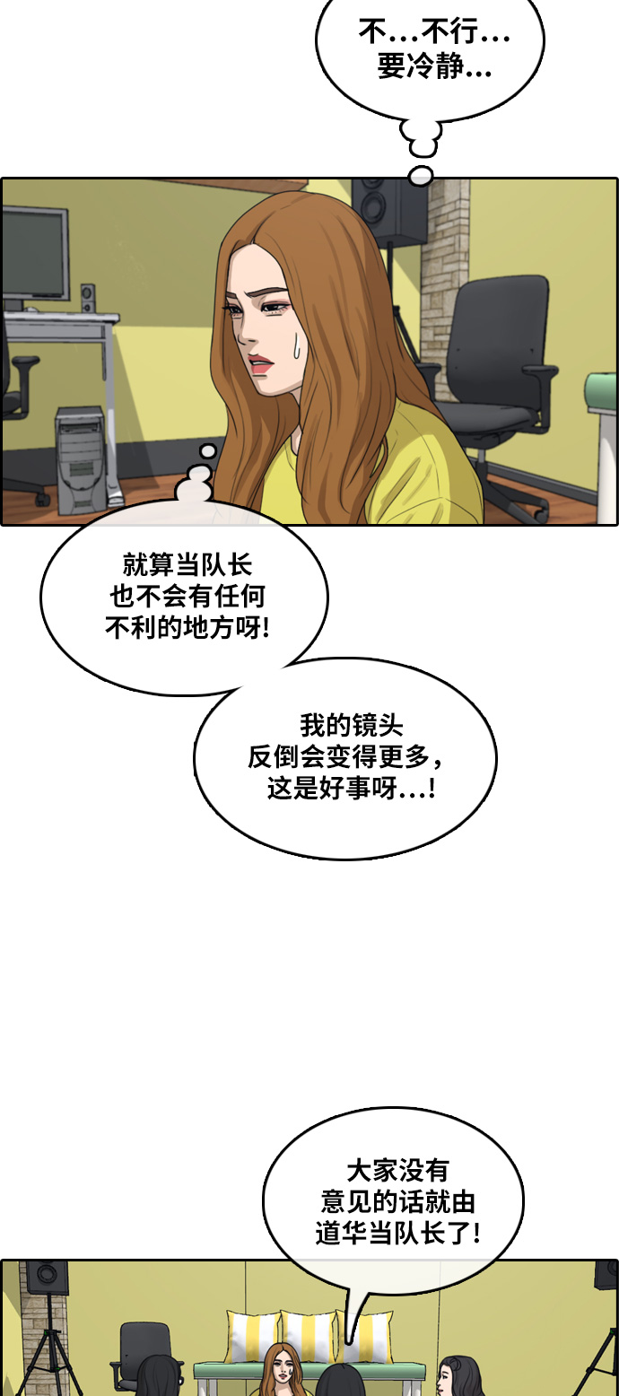 《青春白卷》漫画最新章节[第290话] 偶像生存节目(4)免费下拉式在线观看章节第【31】张图片