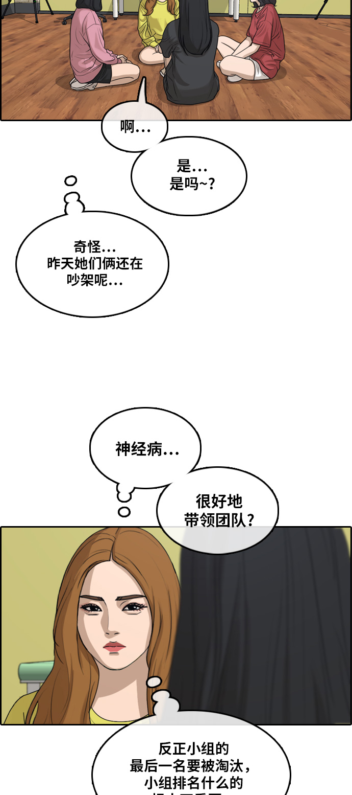 《青春白卷》漫画最新章节[第290话] 偶像生存节目(4)免费下拉式在线观看章节第【32】张图片