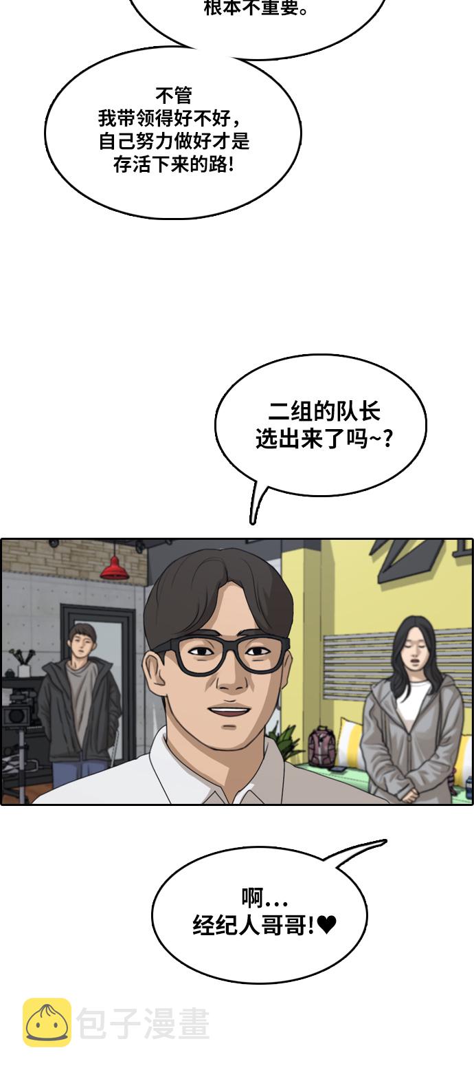 《青春白卷》漫画最新章节[第290话] 偶像生存节目(4)免费下拉式在线观看章节第【33】张图片