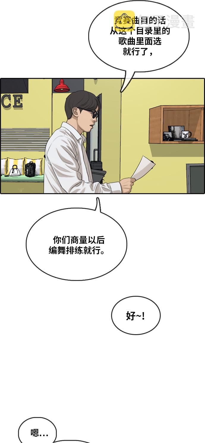 《青春白卷》漫画最新章节[第290话] 偶像生存节目(4)免费下拉式在线观看章节第【34】张图片