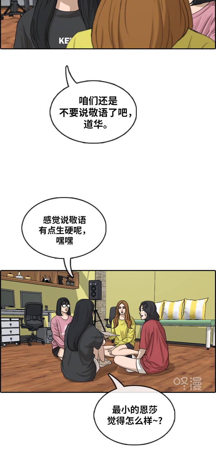 《青春白卷》漫画最新章节[第290话] 偶像生存节目(4)免费下拉式在线观看章节第【36】张图片