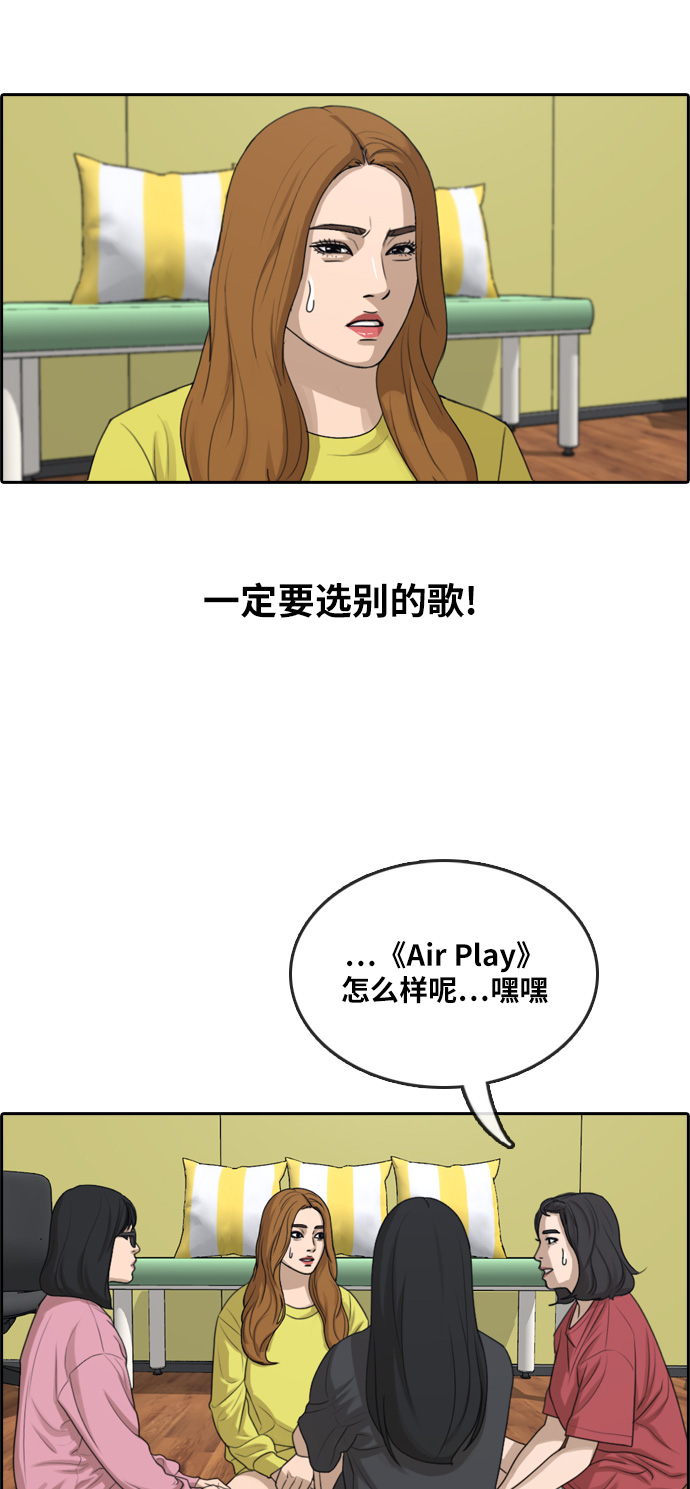 《青春白卷》漫画最新章节[第290话] 偶像生存节目(4)免费下拉式在线观看章节第【40】张图片