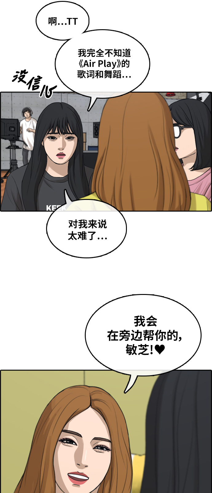 《青春白卷》漫画最新章节[第290话] 偶像生存节目(4)免费下拉式在线观看章节第【43】张图片