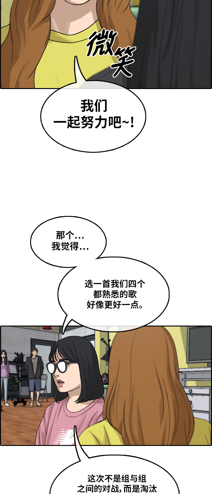 《青春白卷》漫画最新章节[第290话] 偶像生存节目(4)免费下拉式在线观看章节第【44】张图片