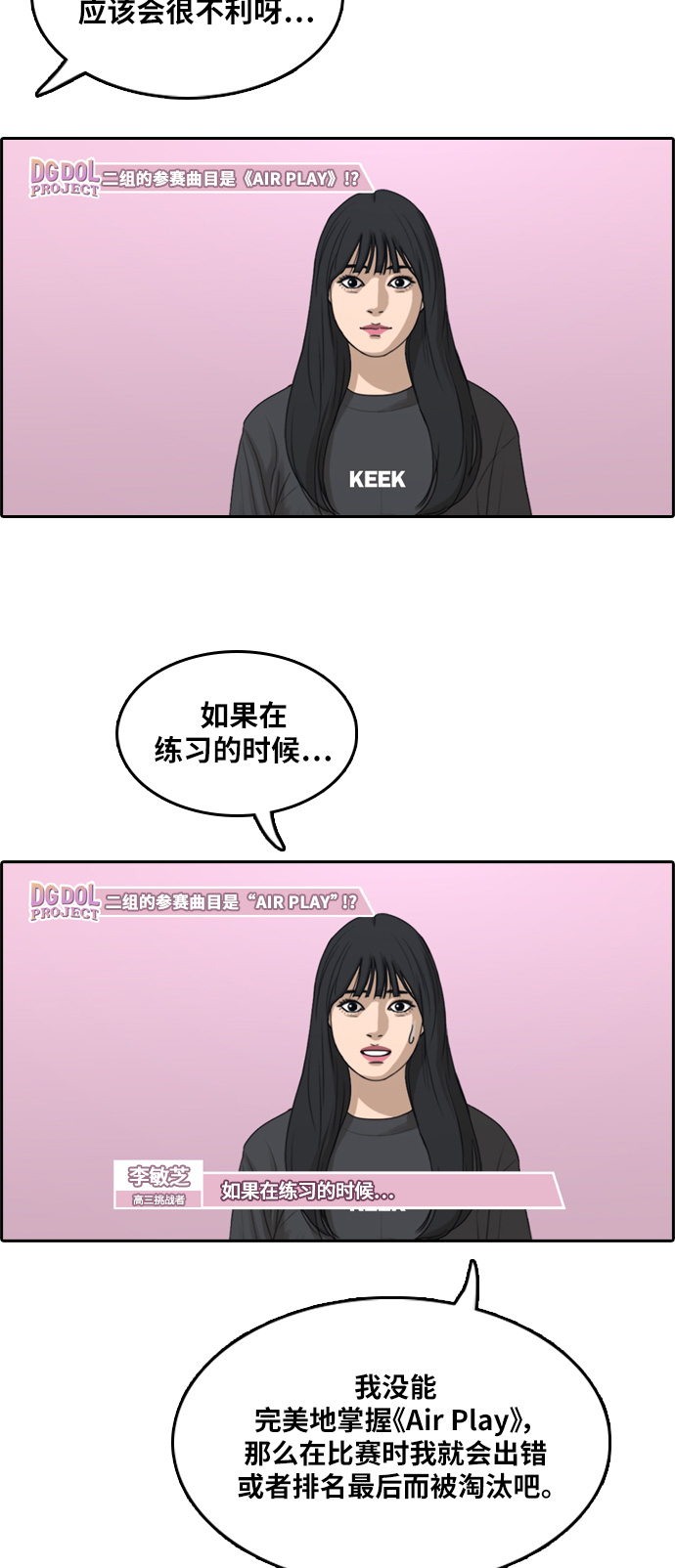 《青春白卷》漫画最新章节[第290话] 偶像生存节目(4)免费下拉式在线观看章节第【50】张图片