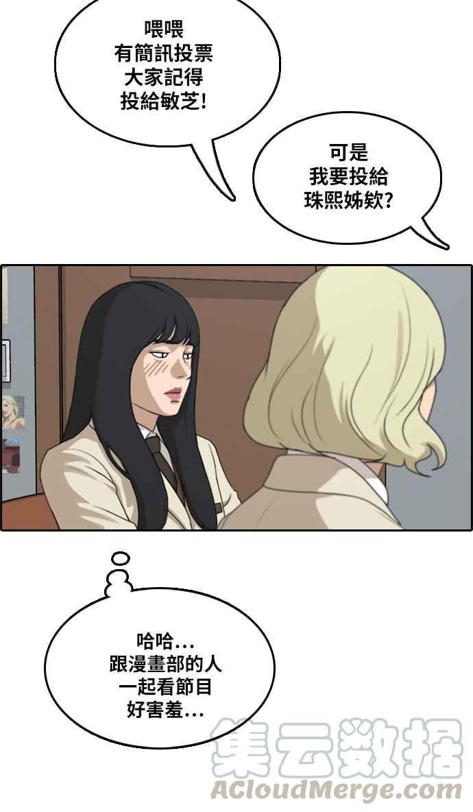 《青春白卷》漫画最新章节[第290话] 偶像生存节目(4)免费下拉式在线观看章节第【61】张图片