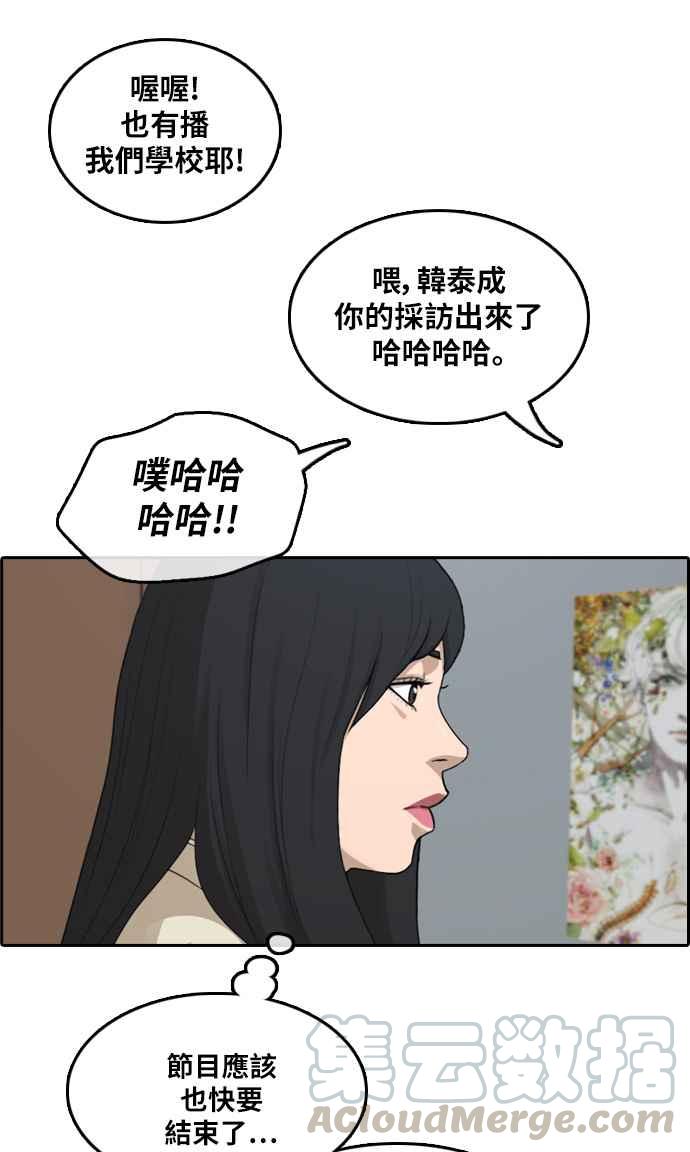 《青春白卷》漫画最新章节[第290话] 偶像生存节目(4)免费下拉式在线观看章节第【69】张图片