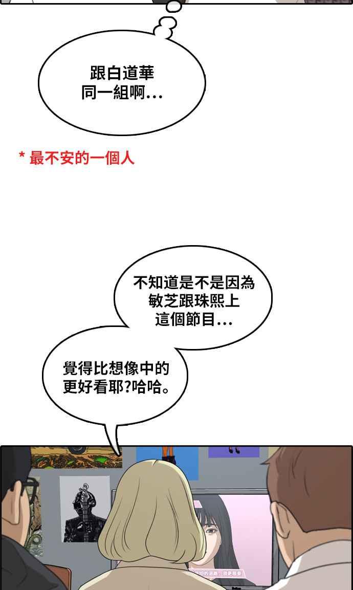 《青春白卷》漫画最新章节[第290话] 偶像生存节目(4)免费下拉式在线观看章节第【72】张图片