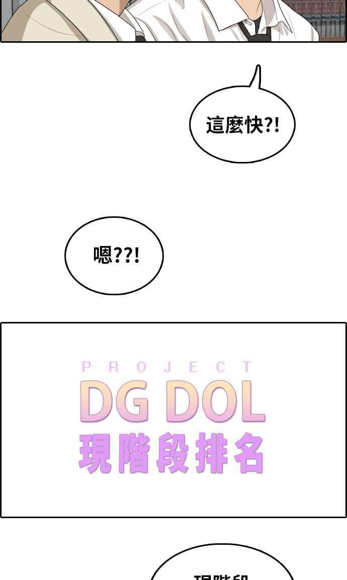 《青春白卷》漫画最新章节[第290话] 偶像生存节目(4)免费下拉式在线观看章节第【74】张图片