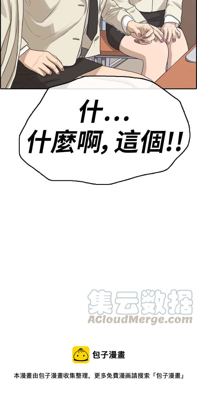 《青春白卷》漫画最新章节[第290话] 偶像生存节目(4)免费下拉式在线观看章节第【77】张图片