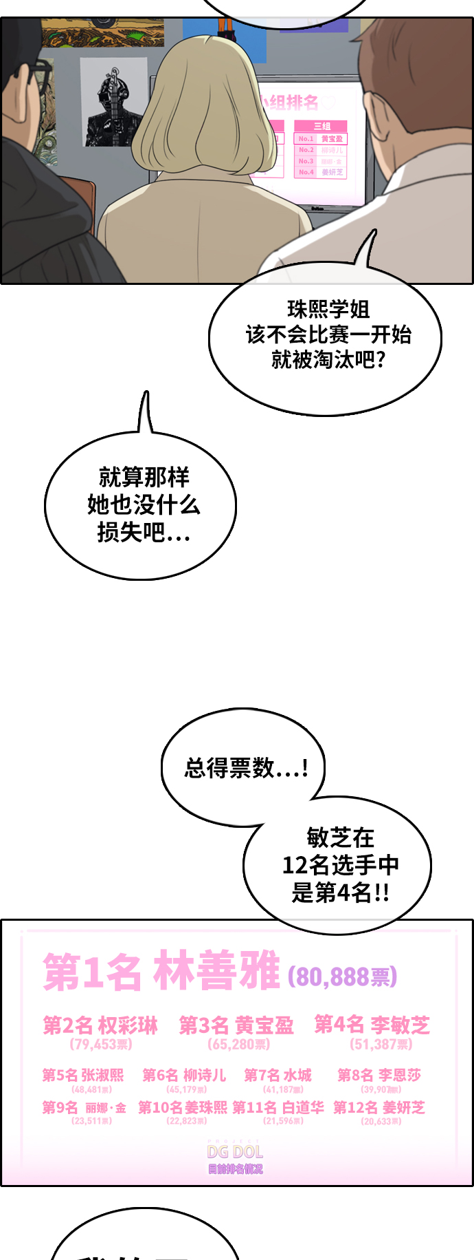 《青春白卷》漫画最新章节[第291话] 偶像生存节目(5)免费下拉式在线观看章节第【11】张图片