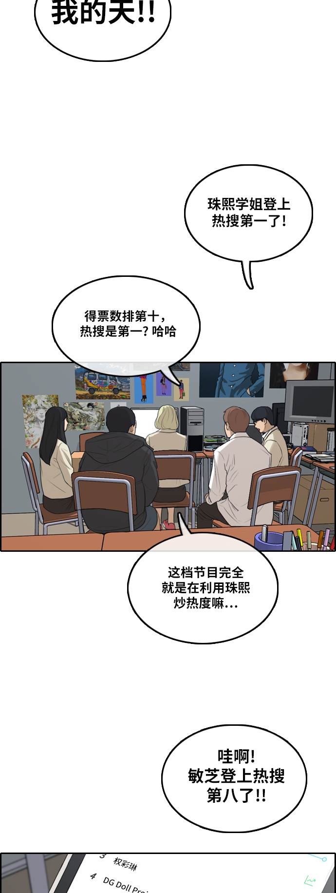 《青春白卷》漫画最新章节[第291话] 偶像生存节目(5)免费下拉式在线观看章节第【12】张图片