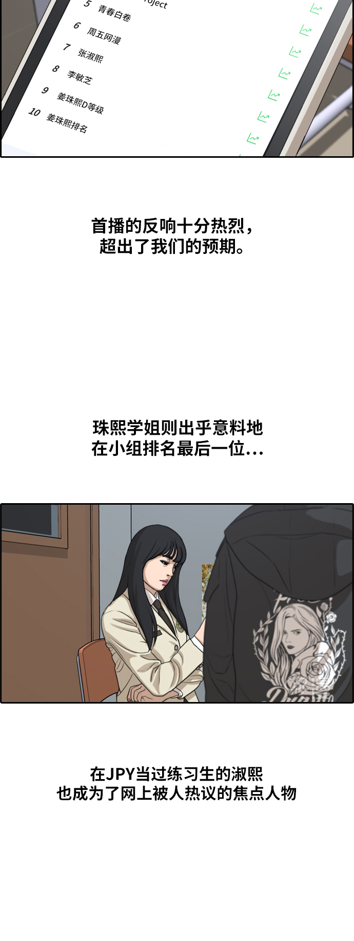 《青春白卷》漫画最新章节[第291话] 偶像生存节目(5)免费下拉式在线观看章节第【13】张图片