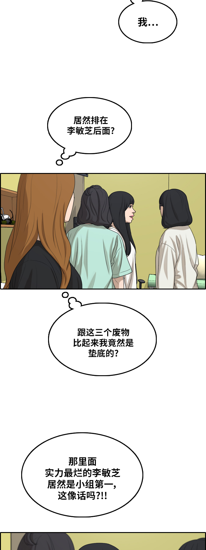 《青春白卷》漫画最新章节[第291话] 偶像生存节目(5)免费下拉式在线观看章节第【18】张图片