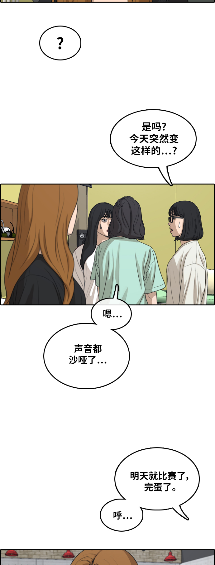 《青春白卷》漫画最新章节[第291话] 偶像生存节目(5)免费下拉式在线观看章节第【23】张图片