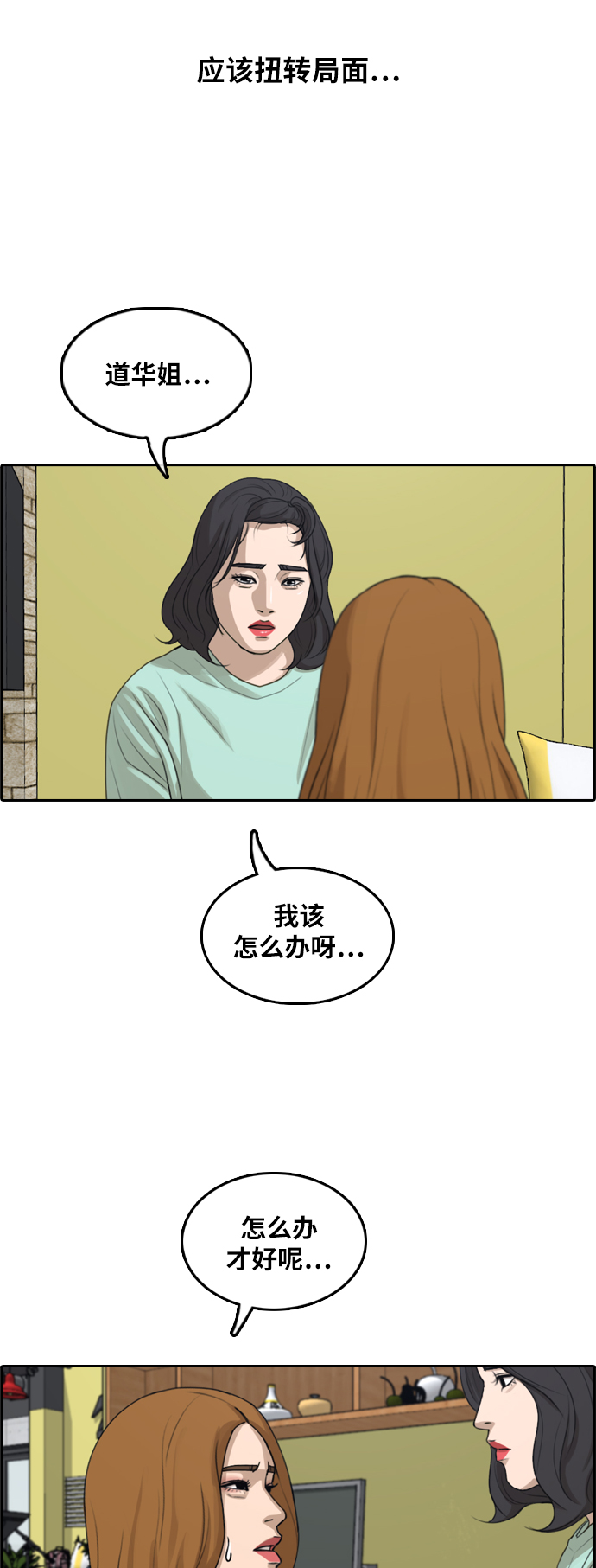 《青春白卷》漫画最新章节[第291话] 偶像生存节目(5)免费下拉式在线观看章节第【26】张图片