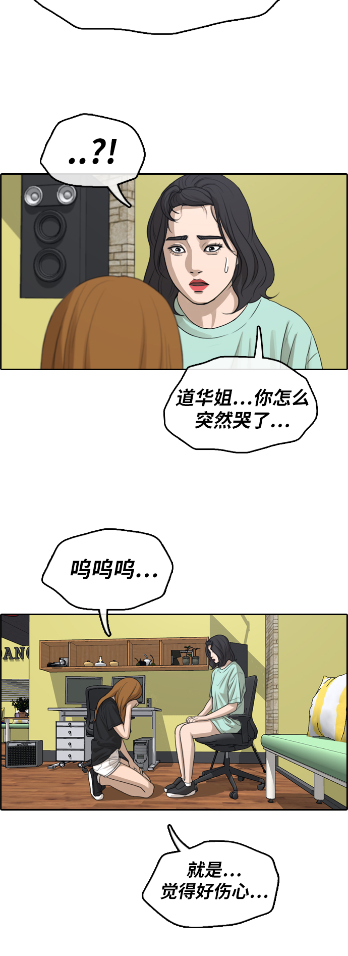 《青春白卷》漫画最新章节[第291话] 偶像生存节目(5)免费下拉式在线观看章节第【33】张图片