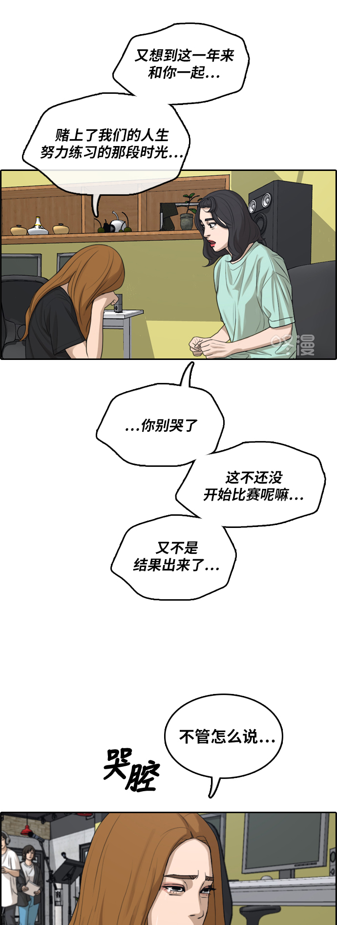 《青春白卷》漫画最新章节[第291话] 偶像生存节目(5)免费下拉式在线观看章节第【34】张图片