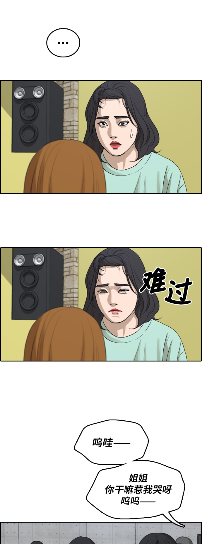 《青春白卷》漫画最新章节[第291话] 偶像生存节目(5)免费下拉式在线观看章节第【36】张图片