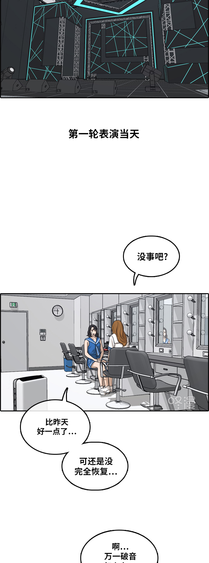 《青春白卷》漫画最新章节[第291话] 偶像生存节目(5)免费下拉式在线观看章节第【38】张图片