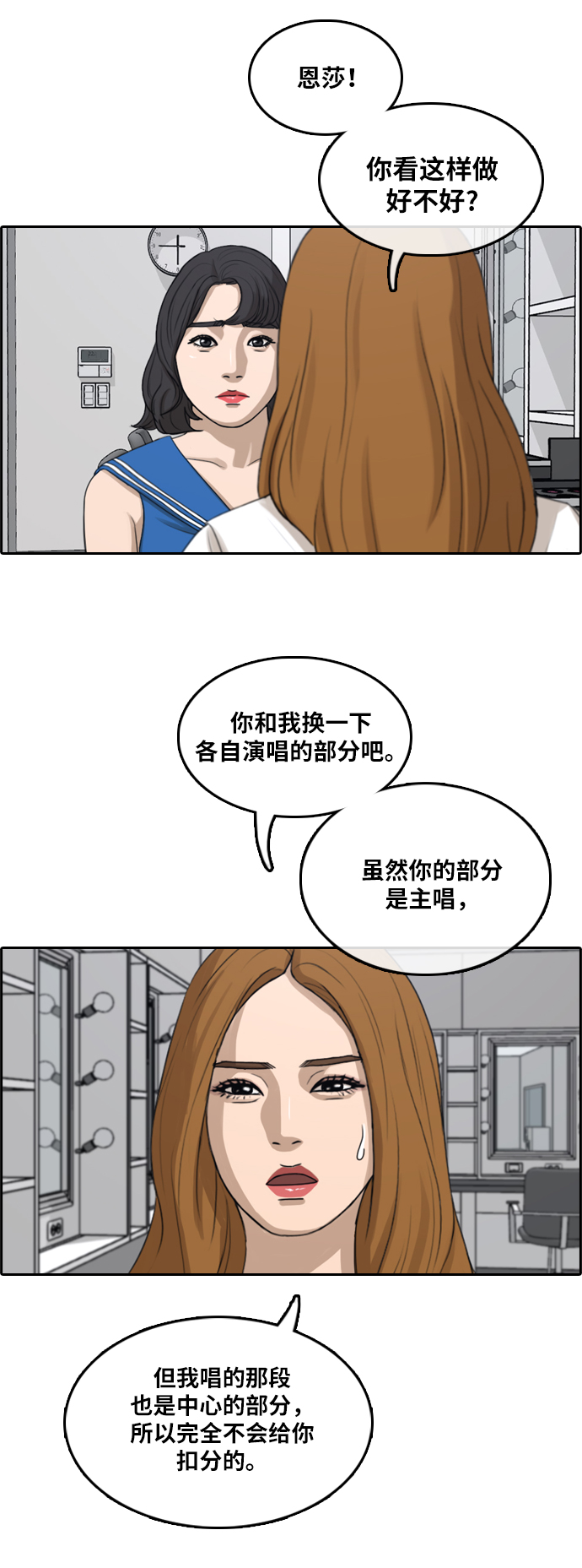 《青春白卷》漫画最新章节[第291话] 偶像生存节目(5)免费下拉式在线观看章节第【40】张图片