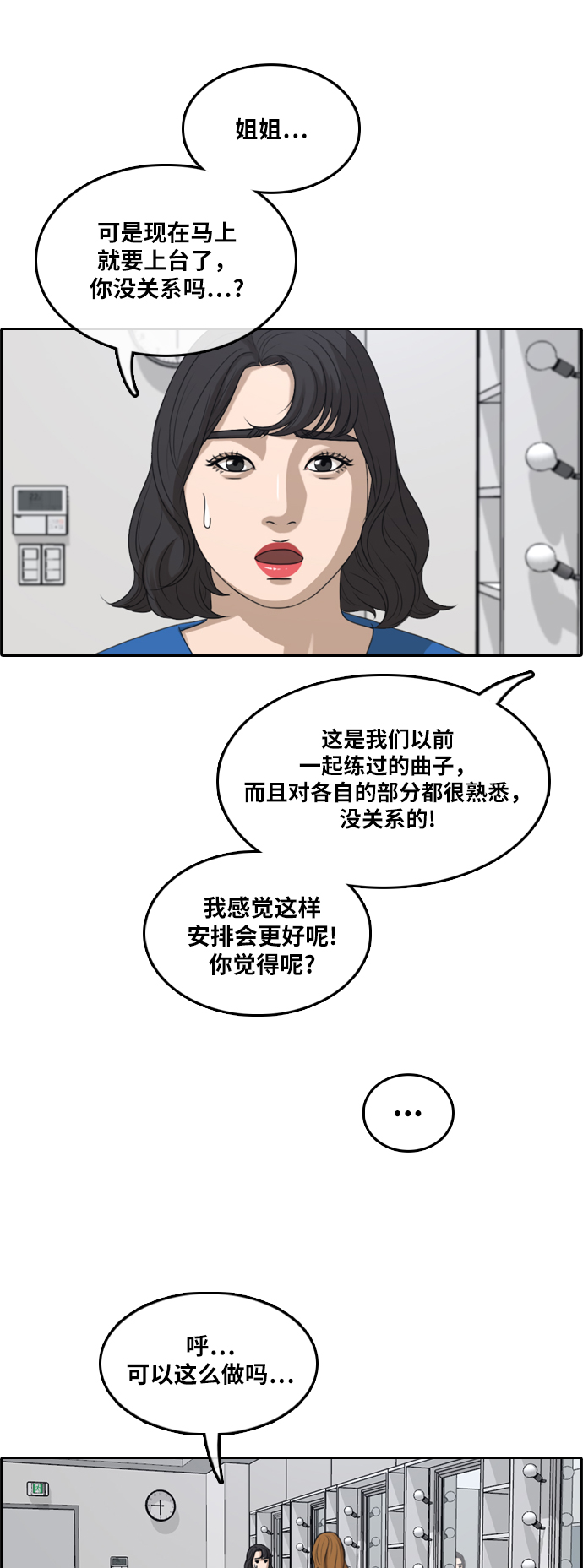 《青春白卷》漫画最新章节[第291话] 偶像生存节目(5)免费下拉式在线观看章节第【41】张图片