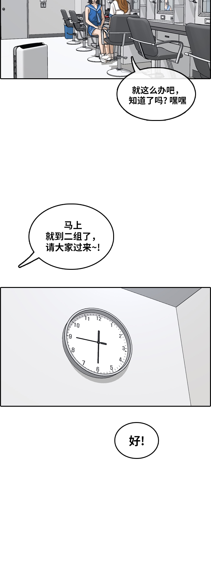 《青春白卷》漫画最新章节[第291话] 偶像生存节目(5)免费下拉式在线观看章节第【42】张图片