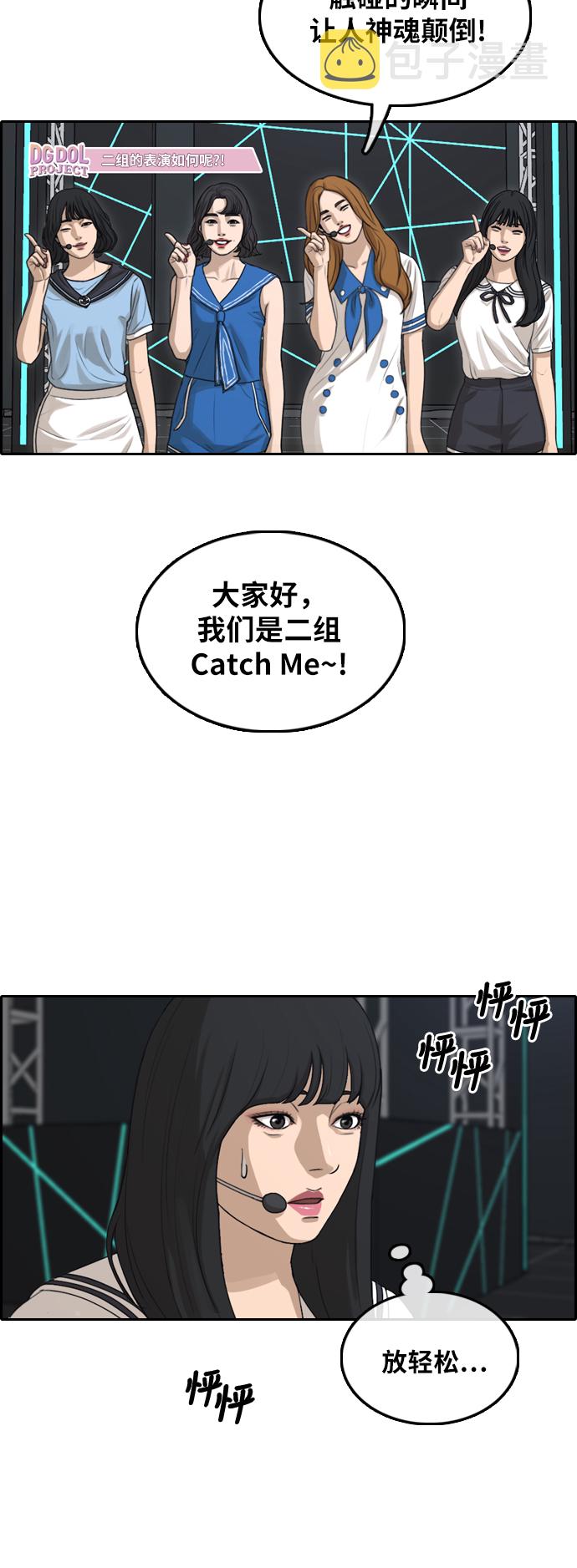 《青春白卷》漫画最新章节[第291话] 偶像生存节目(5)免费下拉式在线观看章节第【46】张图片