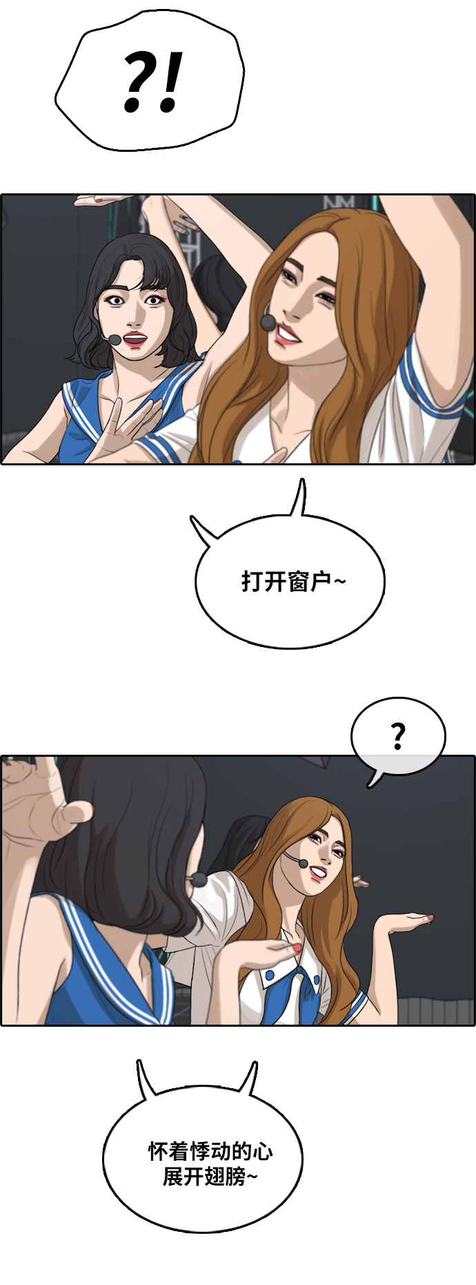 《青春白卷》漫画最新章节[第291话] 偶像生存节目(5)免费下拉式在线观看章节第【50】张图片