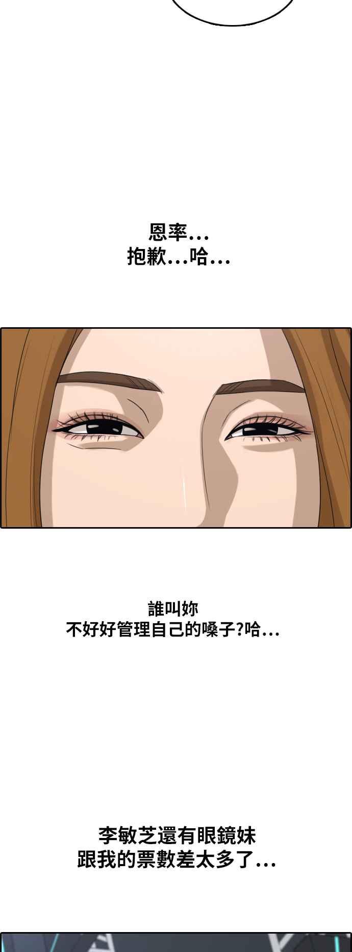 《青春白卷》漫画最新章节[第291话] 偶像生存节目(5)免费下拉式在线观看章节第【54】张图片