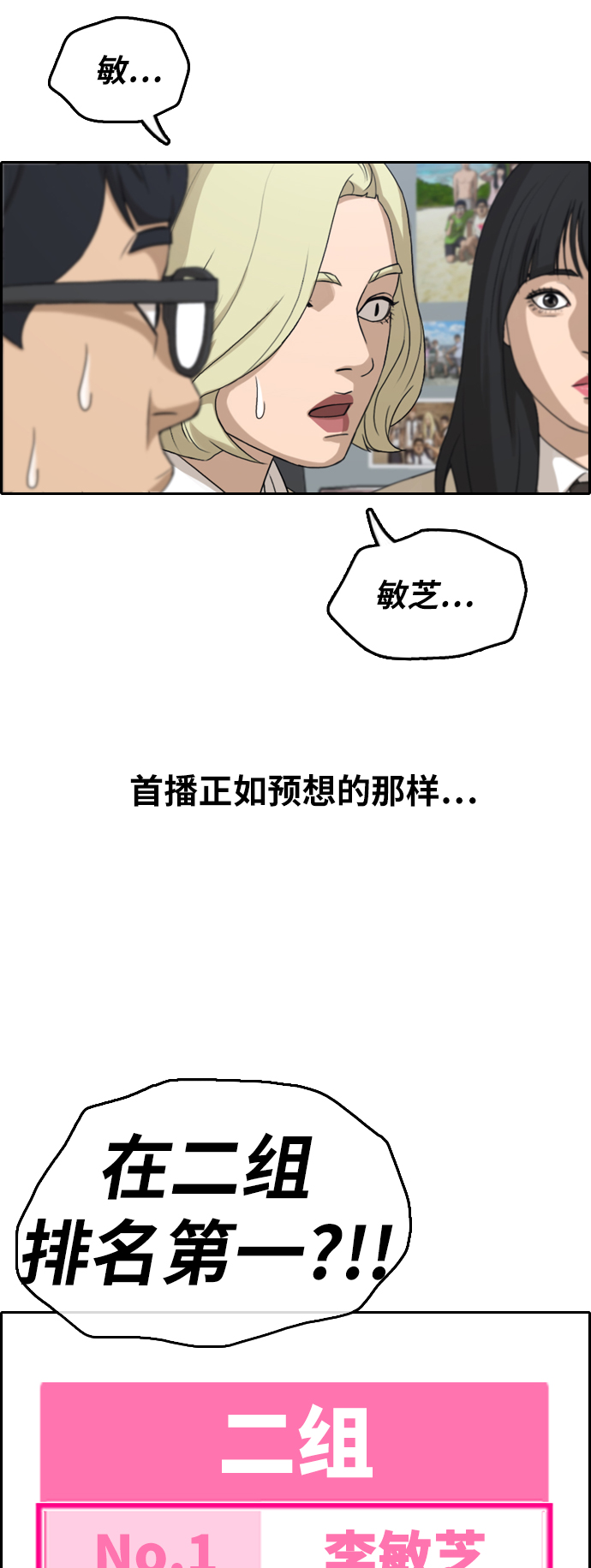 《青春白卷》漫画最新章节[第291话] 偶像生存节目(5)免费下拉式在线观看章节第【6】张图片